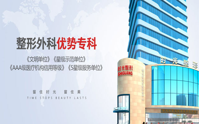 上海时光整形外科医院(图1)