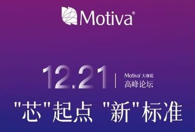 Motiva梦萦®大咖说高峰论坛 |胸部美容领域“芯”起点，“新”标准