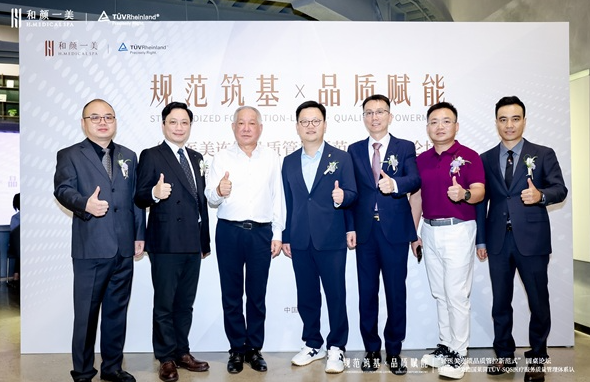 轻医美连锁品质管控新范式”圆桌论坛暨和颜一美德国莱茵TÜV授证仪式圆满落幕