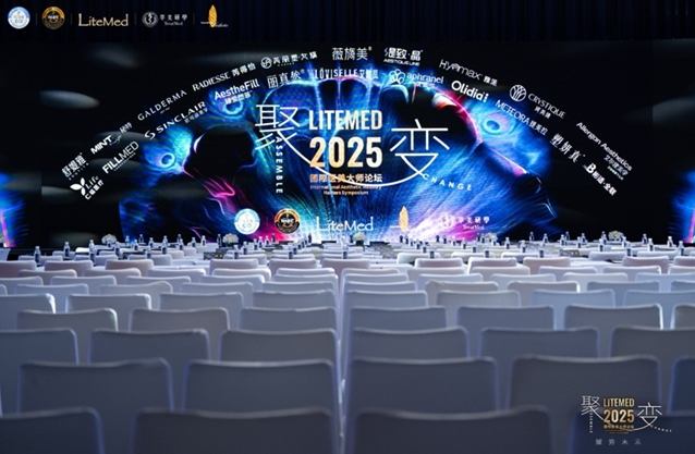 2025LiteMed國際医美大师论坛：中国医美迅速崛起，铸就全球技术交流新高地