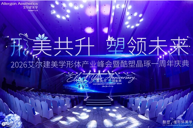 酷塑晶琢®上市一周年引领赛道升级 首个三维形体美学标准开启无创身体塑形高质量发展新范式