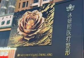 包头做双眼皮医生哪家好？两大正规机构医生、项目、价格全对比