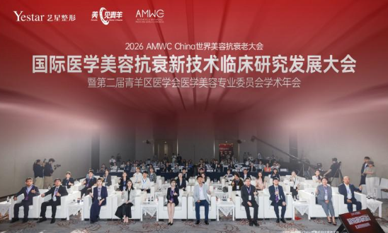2026AMWC大会启示：判断医美机构专