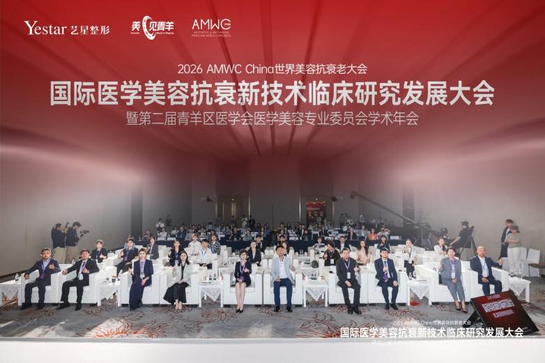 2026AMWC大会启示：判断医美机构专业度，可以看这四点(图1)
